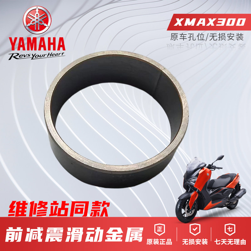原厂雅马哈前减震滑动金属XMAX300踏板摩托原装正品配件金属滑块
