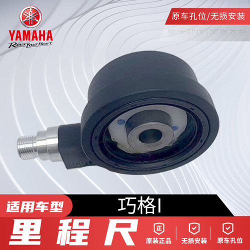 原厂雅马哈巧格I里程齿 码表齿速度齿轮原装米标尺碟刹里程数码尺
