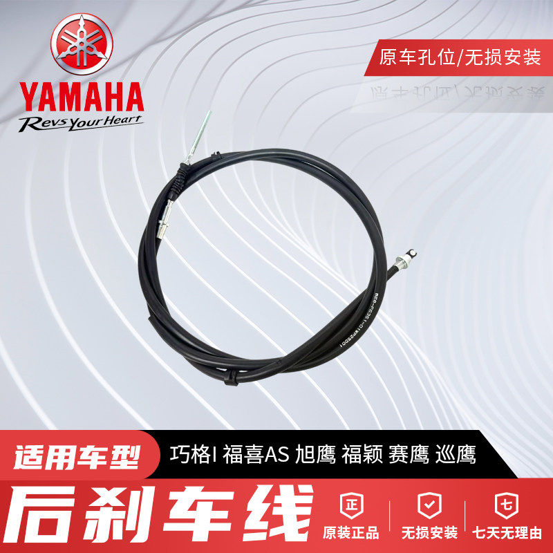 原厂雅马哈巧格I/PLUS福喜AS赛鹰GT旭鹰福颖巡鹰后刹车线刹车拉线