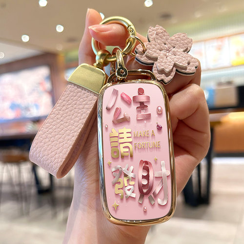 吉利银河公主发财钥匙套