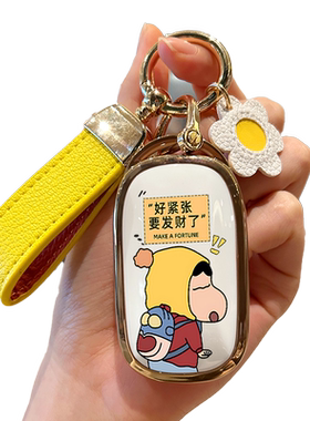 奥德赛/艾力绅发财小新钥匙套