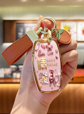 哈弗公主请发财钥匙套