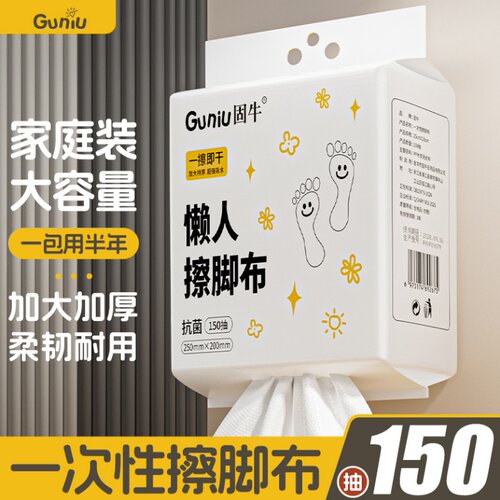 固牛一次性擦脚布抗菌吸水耐用