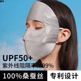 真絲口罩桑蠶絲防紫外線護(hù)眼角女防曬面紗加大輕薄夏天敏感肌面罩
