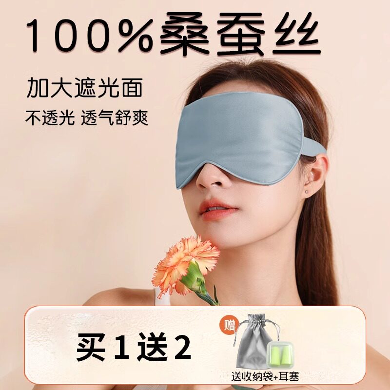 真丝眼罩6A级100%双面桑蚕丝可调节睡眠遮光冰敷女男睡觉旅行午休