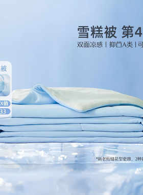 轻奢A类母婴级夏凉被纯色空调被可机洗水洗夏被冰丝凉感丝薄被子