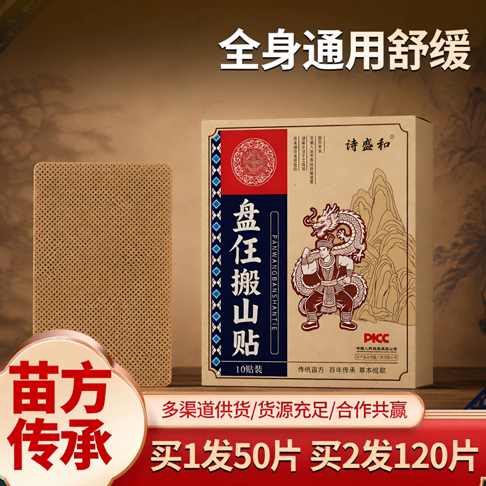 盘任搬山贴草本外用贴膏艾灸贴全身关节腰椎肩颈养护贴透骨贴苗方