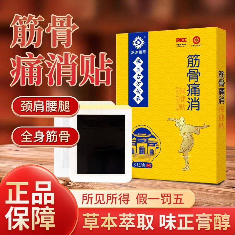 古法筋骨贴古方跌打损伤颈肩腰腿膝盖后背脚踝黑膏药贴官方