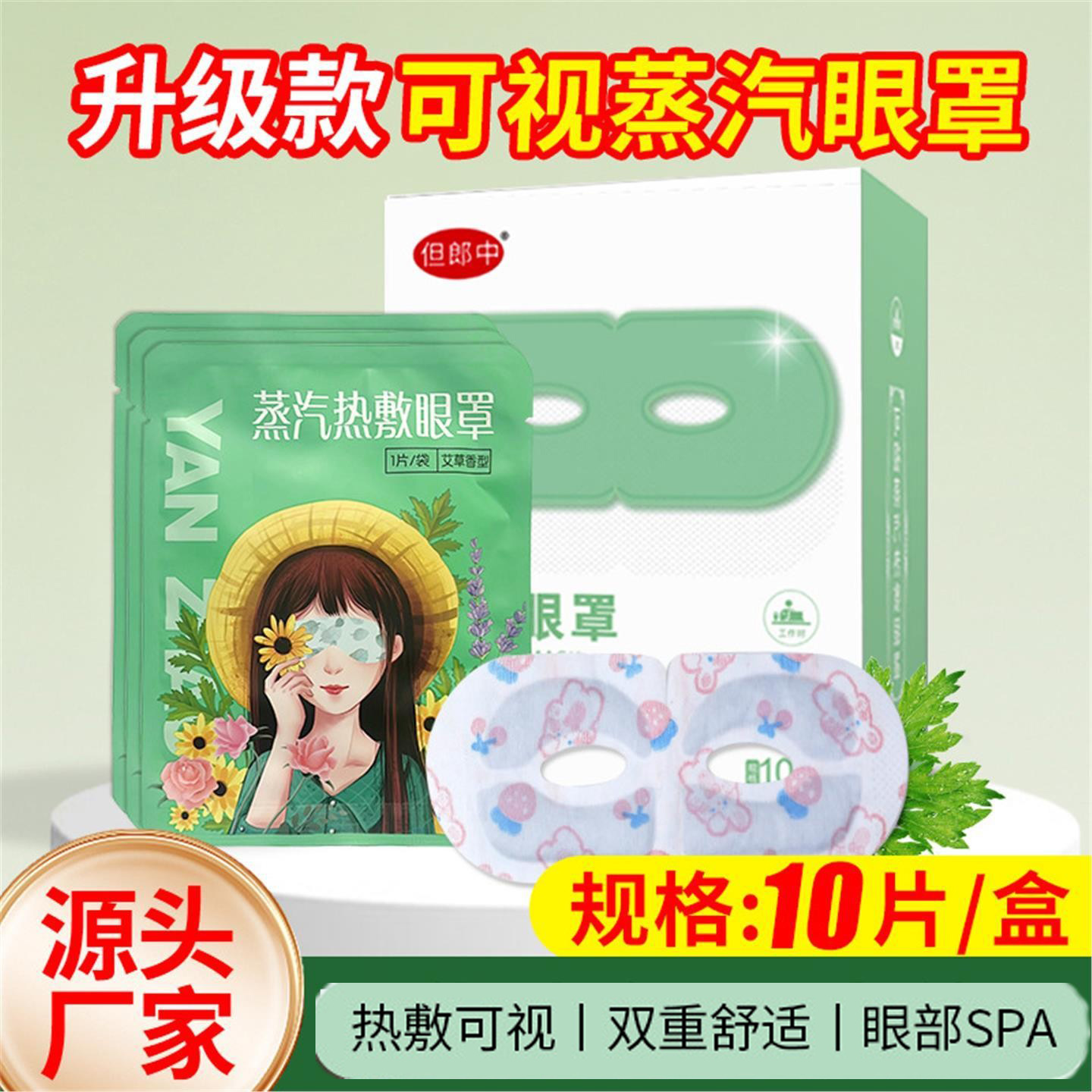 可视蒸汽眼罩10片装热敷缓解