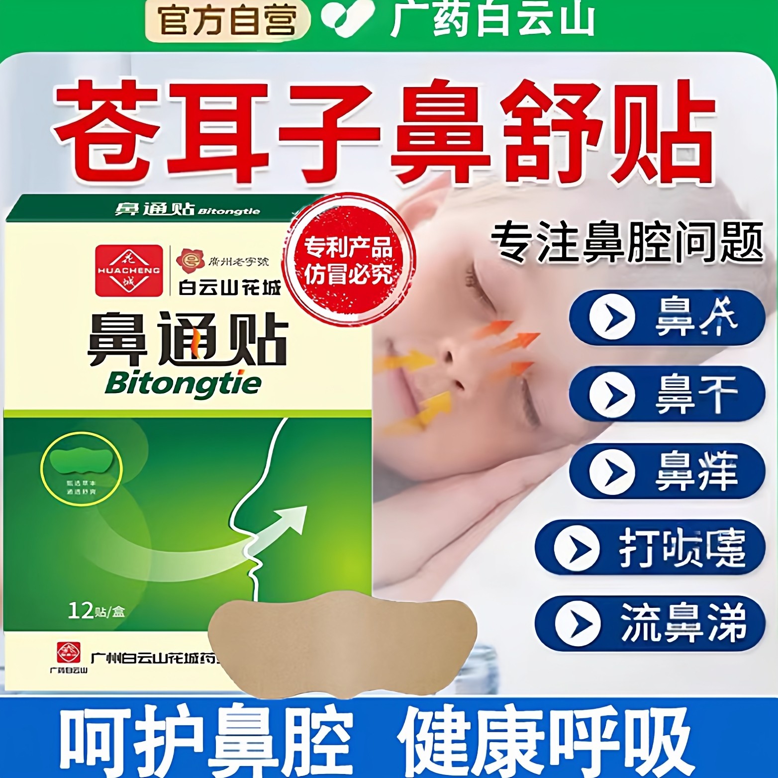 广药白云山艾草儿童成人通鼻贴草本温和通鼻官网鼻通贴鼻涕过敏,婴童洗护,宝宝贴,淘宝优惠券,粉丝福利购,淘宝优惠卷