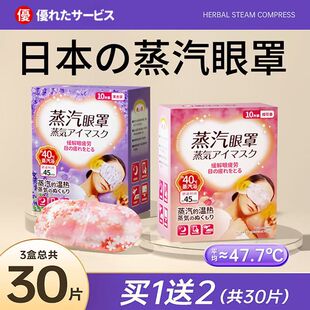 日本蒸汽眼罩眼热敷缓解过度用眼遮光睡眠0压感叶黄素艾草一次性