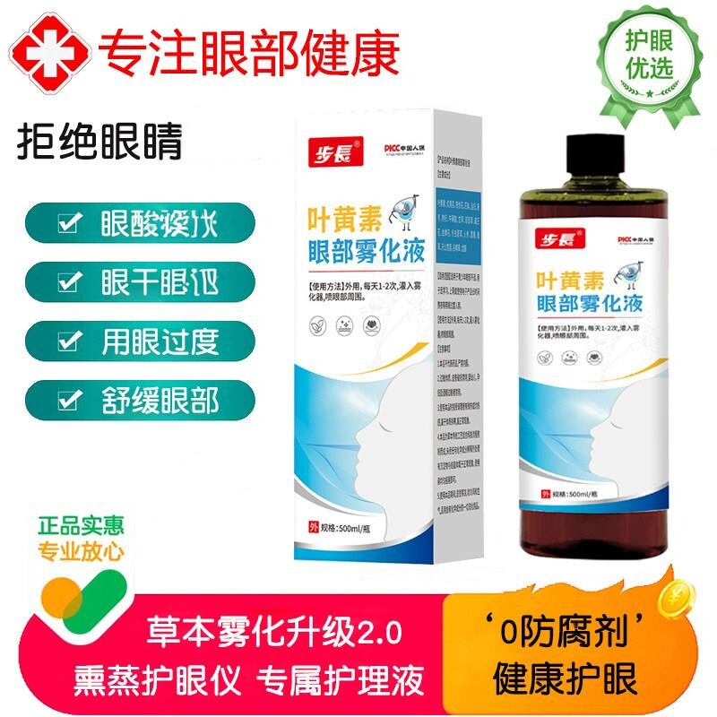 眼部雾化液热敷护眼仪专用护理液熏蒸眼睛营养液大瓶装补充润眼液
