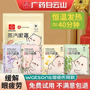 蒸汽眼罩广药白云山护眼贴缓解过度用眼热敷艾草黑学热蒸气
