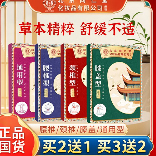 北京同仁堂艾草颈椎贴腰椎肩周贴温灸穴位贴关节发热膝盖贴艾灸贴