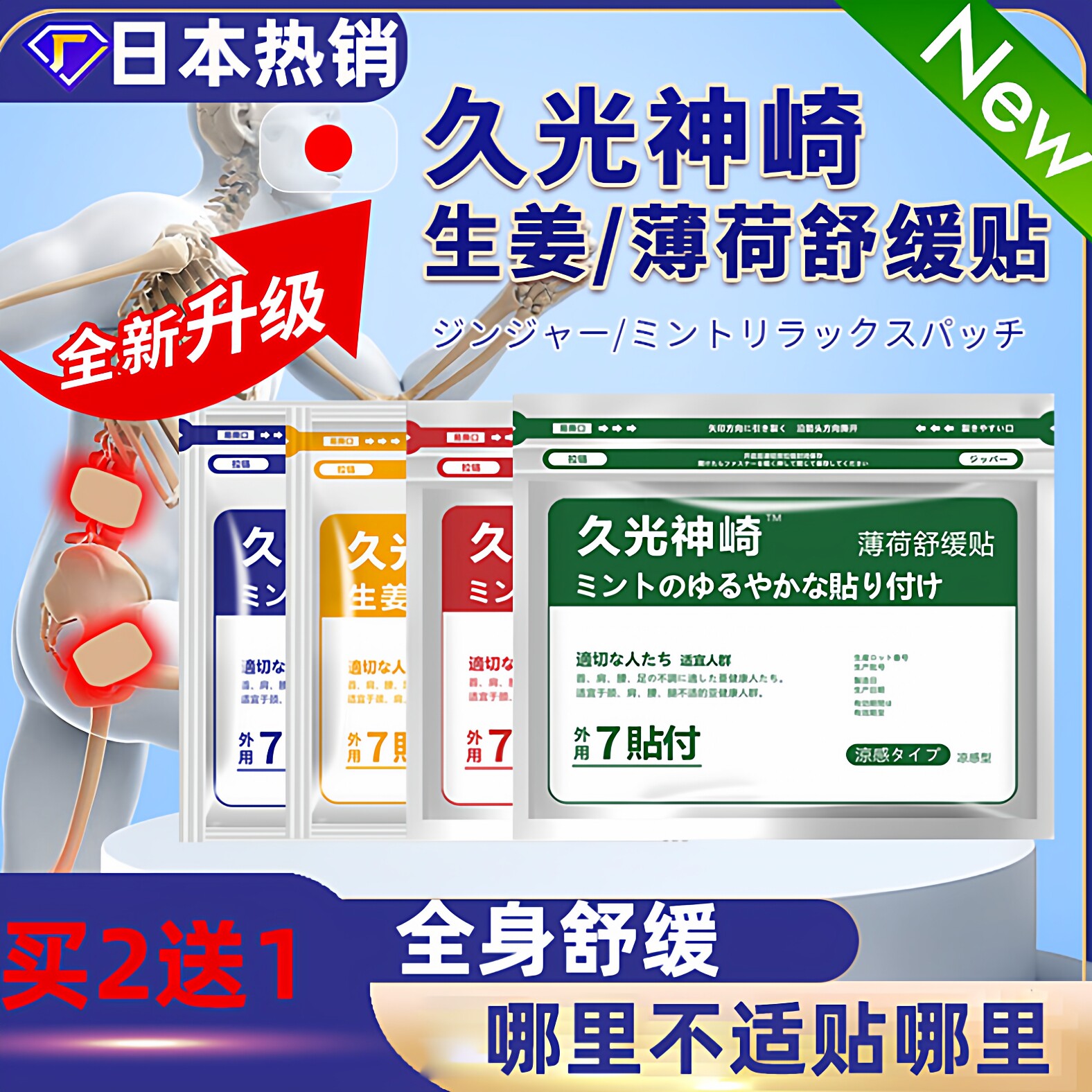 久光神崎膏药贴日本热销抖音爆款四面弹力布贴生姜红花舒缓关节贴