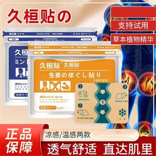 日本久九光膏贴舒筋弹力贴膏贴热敷贴膝盖颈椎贴全身通用贴