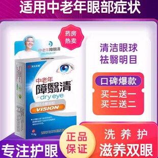 中老年人专用老花眼滴眼液护眼睛水看不清干涩眼过劳眼药滴水