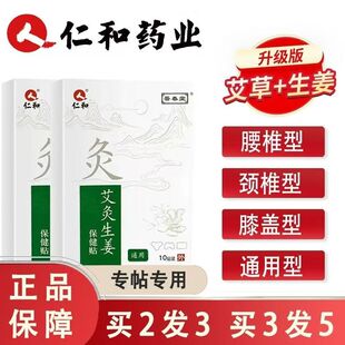 仁和艾灸艾草生姜膏贴腰椎间盘突出热敷颈椎肩膝盖保健贴