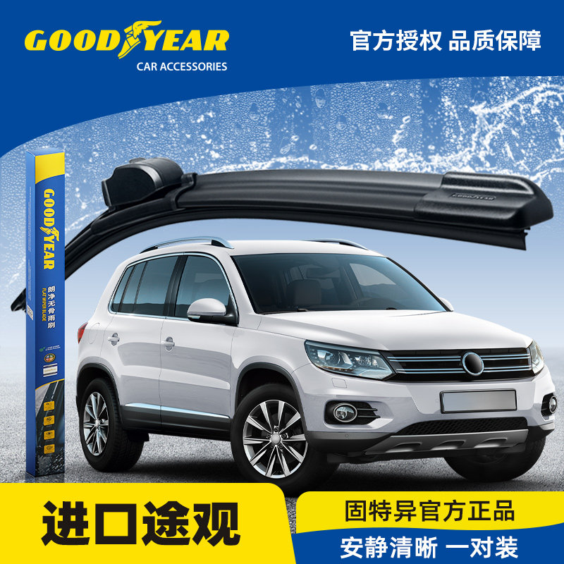 固特异适用于进口大众tiguan途威雨刮器片途欢途观胶条前雨刷器条