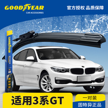 固特异适用宝马3系GT雨刮器GT320 325i 328i 330i 335i无骨雨刷条