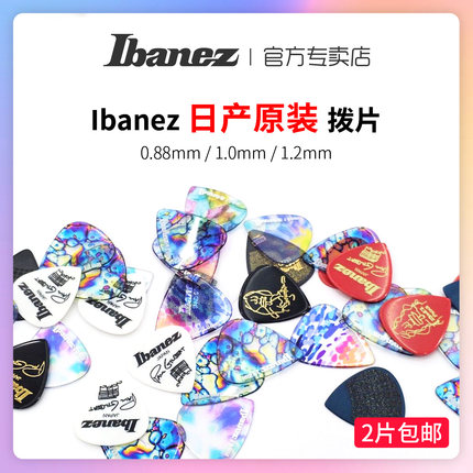 Ibanez依班娜万花筒系列正品日产KALEIDO民谣贝斯司电吉他拨片