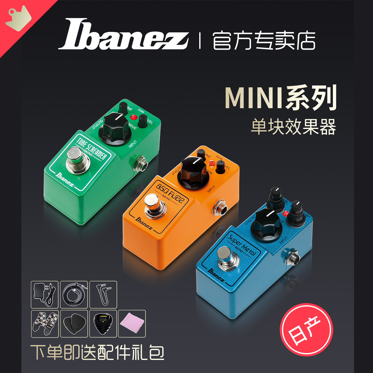 Ibanez依班娜MINI系列单块效果器