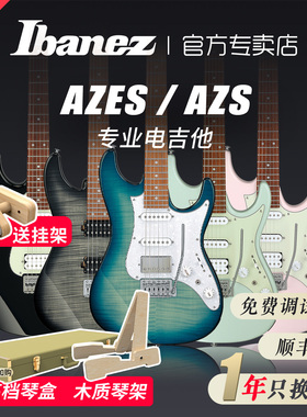 Ibanez依班娜电吉他AZES40/31入门进阶AZ22S/24S印产初学者电吉他