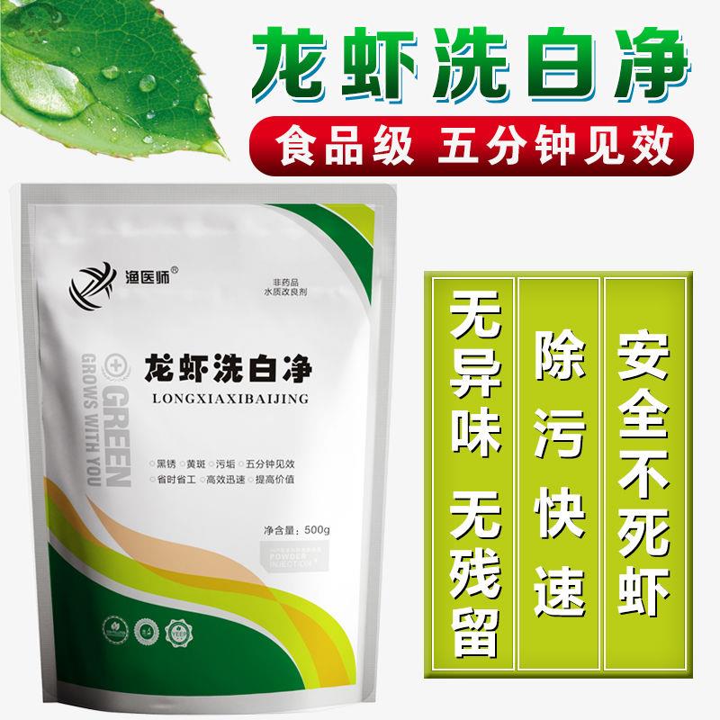 蟹粉清洗小龙虾粉散装食用安全草酸除锈生物酶白净蟹济黑锈