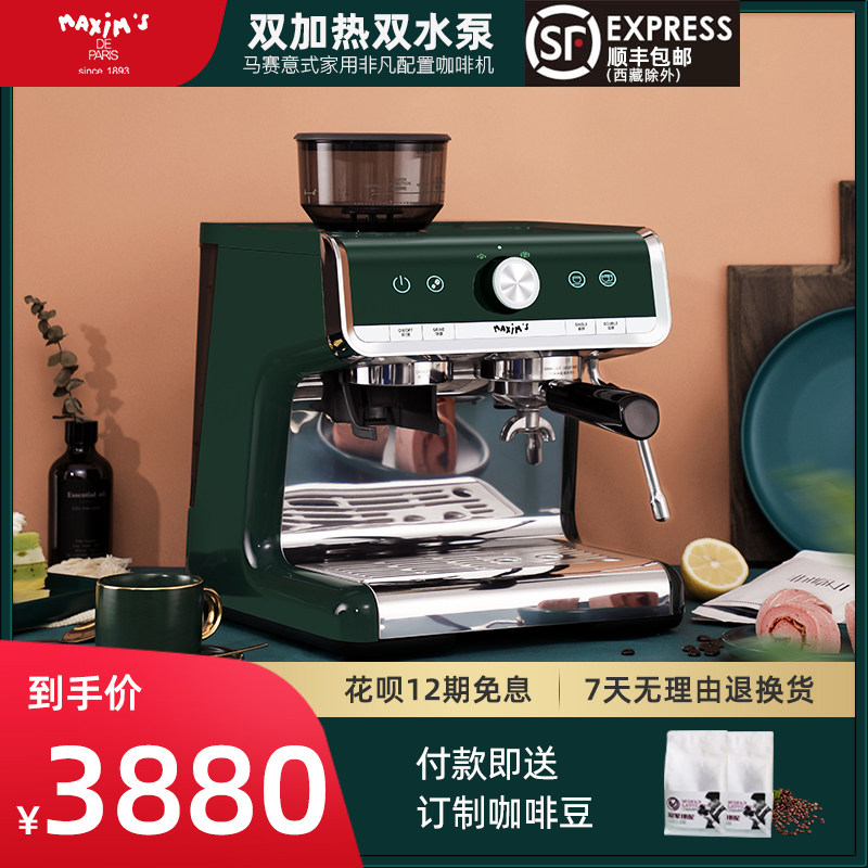马克西姆马赛咖啡机意式全半自动家用奶泡机研磨一体机手磨小型