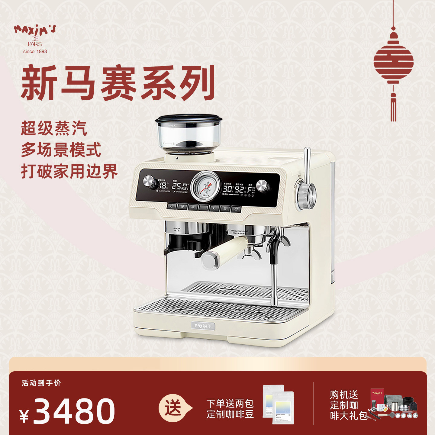 马克西姆意式半自动咖啡机B1