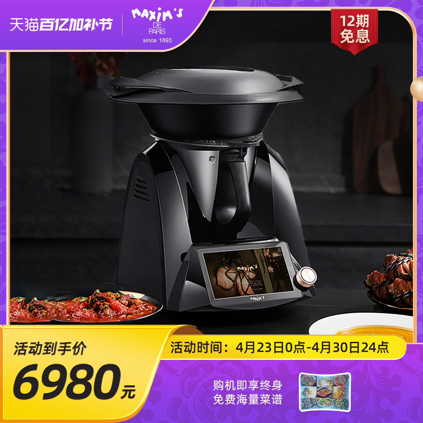 法国马克西姆小美多功能料理机善品厨师机智能家用全自动炒菜机