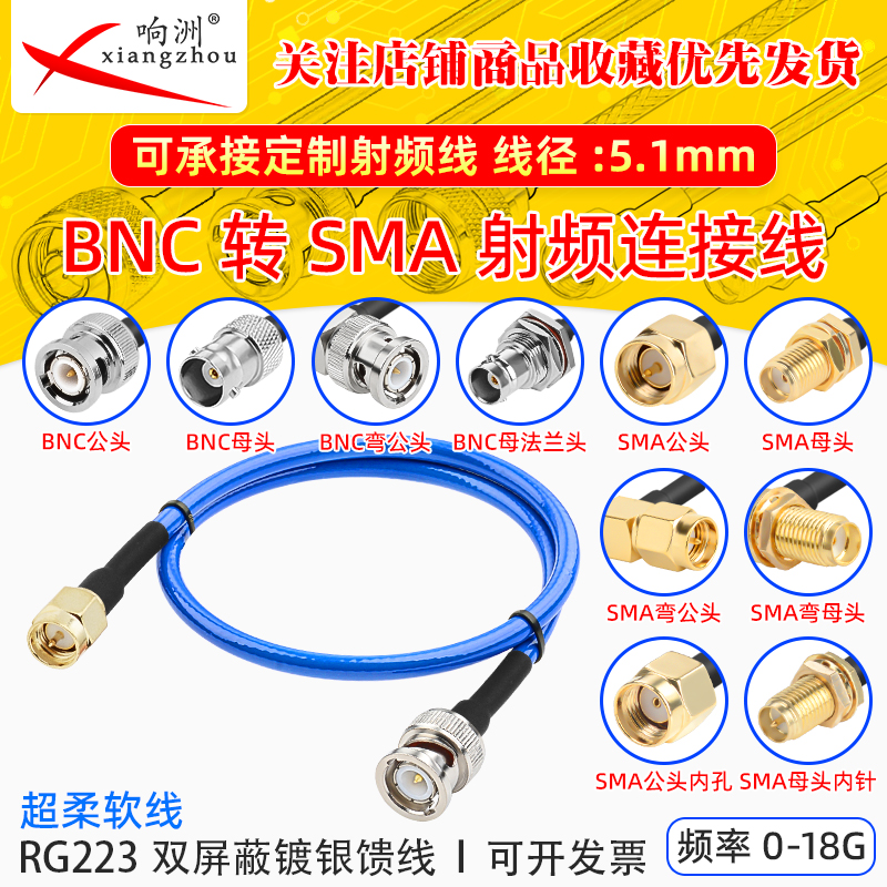 RG223馈线BNC公母转SMA延长射频线双屏蔽纯铜镀银高频线13G低损耗