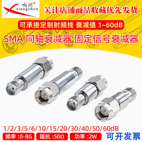 DC-8GSMA同轴射频固定衰减器1/2/3/5/6/10/15/20/30/40/50/60dB2w