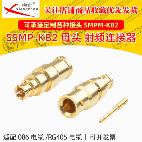 SSMP-KB2 SSMP母头焊接SS405/RG405半柔-2线18G低驻波连接器