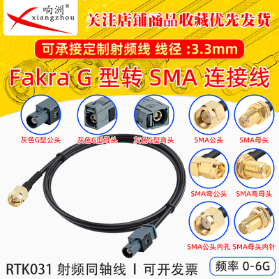 FAKRA-G型灰色公母转SMA-JK倒车摄像视频线SYWV50-2/RTK031同轴线