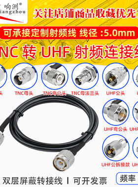 RG58/U线TNC转UHF公母头延长线纯铜超柔同轴射频连接线AP跳线天线
