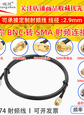 RG174延长线迷你BNC转SMA头RF射频连接线迷你BNC/SMA转电台转接线
