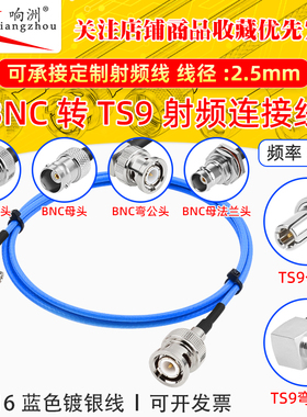 蓝色RG316延长线BNC转TS9公母头RF射频连接线BNC/TS9转电台转接线