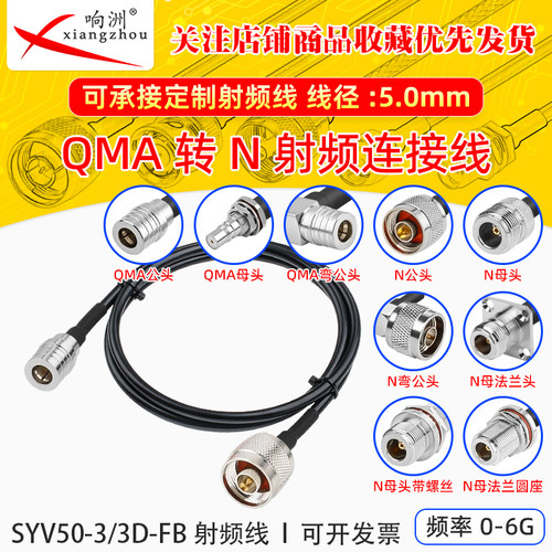 QMA转N连接线 QMA头转N母转接线公对公N型延长线50-3同轴馈线N-JJ