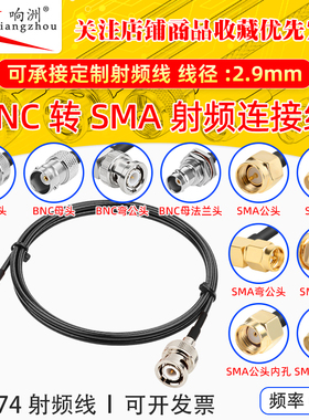 RG174延长线SMA转BNC公头转母头RF射频连接线BNC/SMA转电台转接线