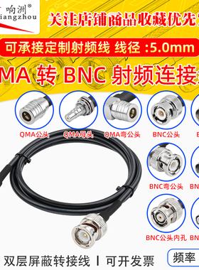RG58/U线QMA转BNC公母头延长线纯铜超柔同轴射频连接线AP跳线天线