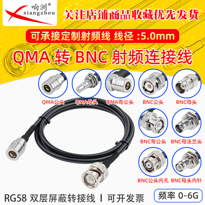 RG58/U线QMA转BNC公母头延长线纯铜超柔同轴射频连接线AP跳线天线