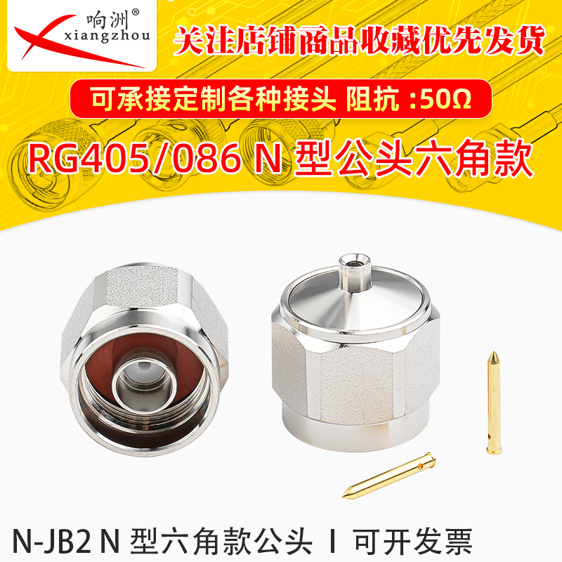 N-JB2/N-JB3 JB3 L16公头六角款 接RG405/086 -2 -3半钢半柔线缆
