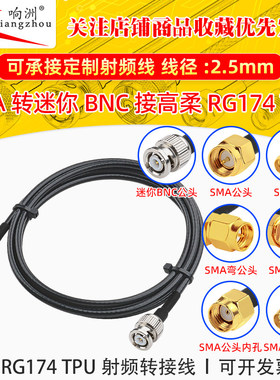 高柔RG174 TPU线SMA转迷你BNC射频连接线SMA/miniBNC转电台转接线