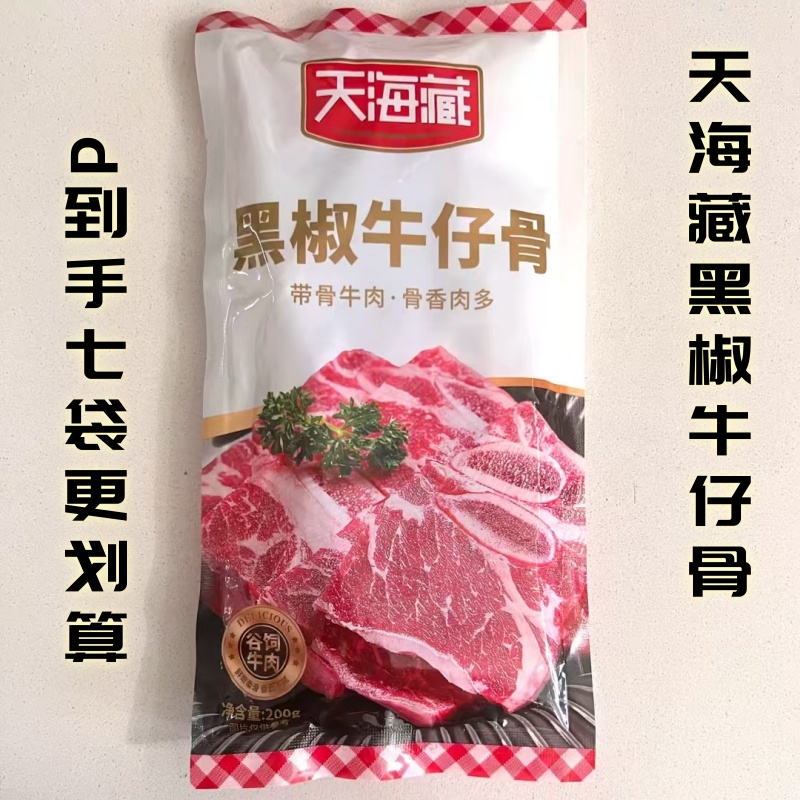天海藏黑椒牛仔骨200g*3袋/7