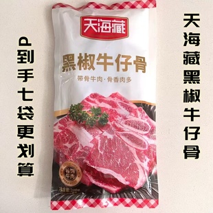 天海藏黑椒牛仔骨200g*3袋/7袋烧烤鲜嫩带骨牛肉浓郁煎烤半成品