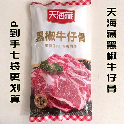 天海藏黑椒牛仔骨200g*3袋/7袋烧烤鲜嫩带骨牛肉浓郁煎烤半成品
