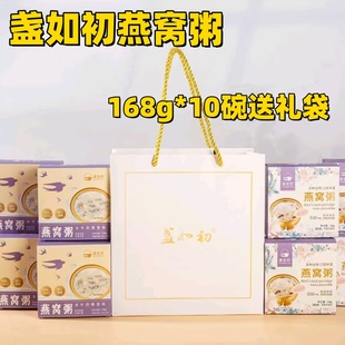 盏如初燕窝粥168g*10碗鲜炖燕窝牛奶花胶藜麦山药百合速食送礼袋