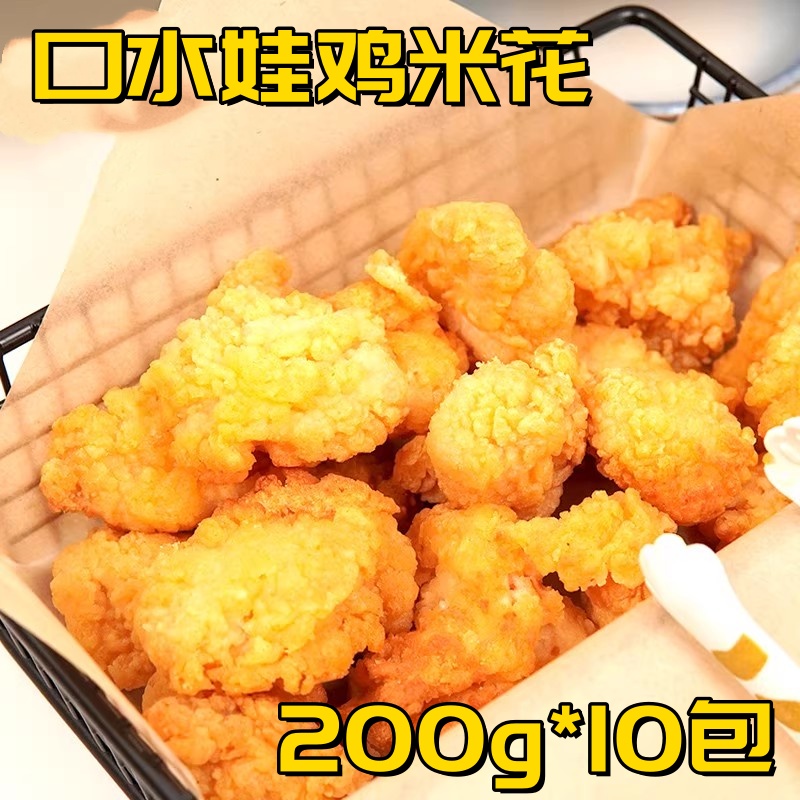 口水娃鸡米花200g*10袋