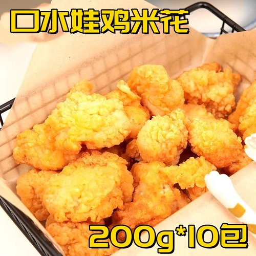口水娃鸡米花200g*10袋